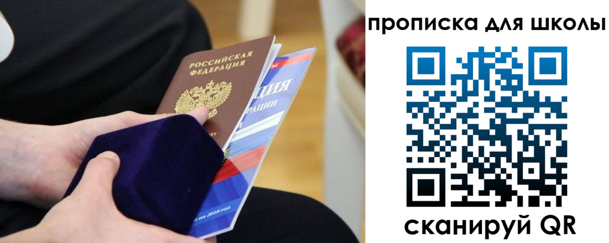 прописка в Куйбышеве