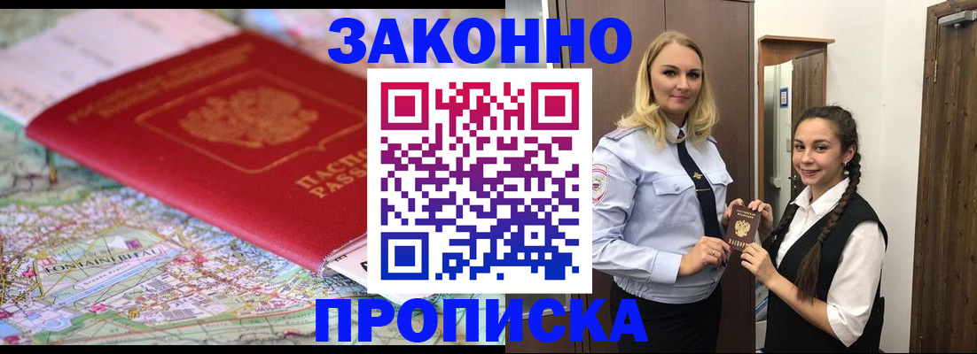 временная регистрация недорого в Куйбышеве