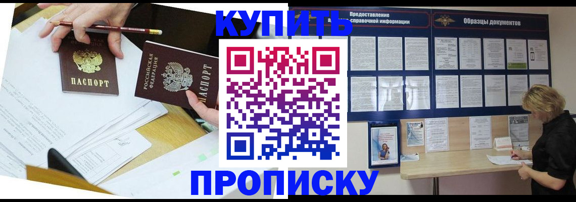 временная регистрация законно в Куйбышеве