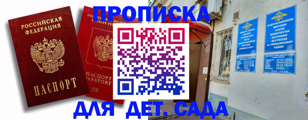 временная регистрация адрес в Куйбышеве