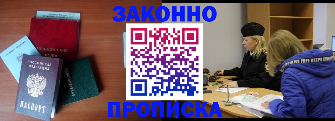 прописка для работы в Куйбышеве