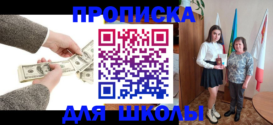 временная регистрация для школы в Куйбышеве