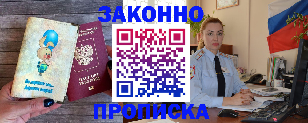 временная регистрация собственник в Куйбышеве