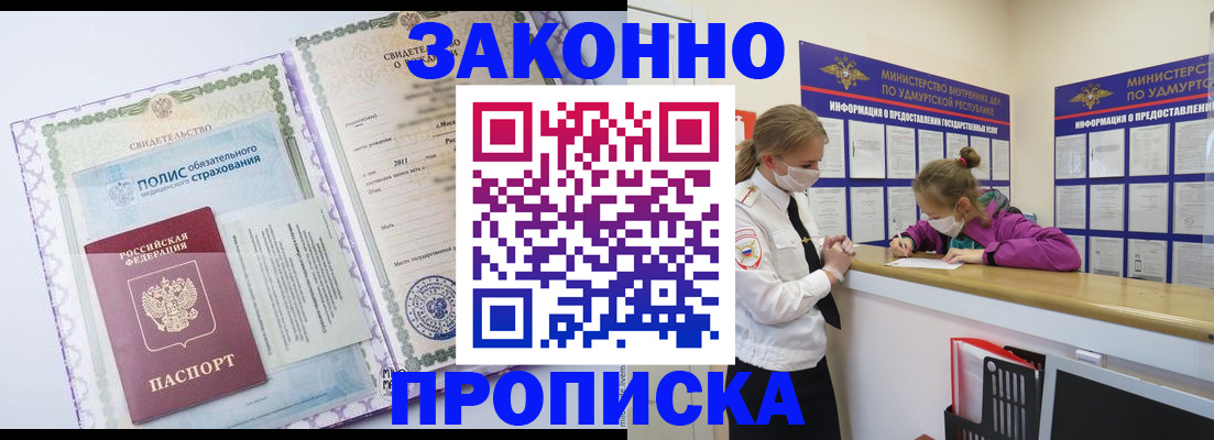 временная регистрация купить в Куйбышеве